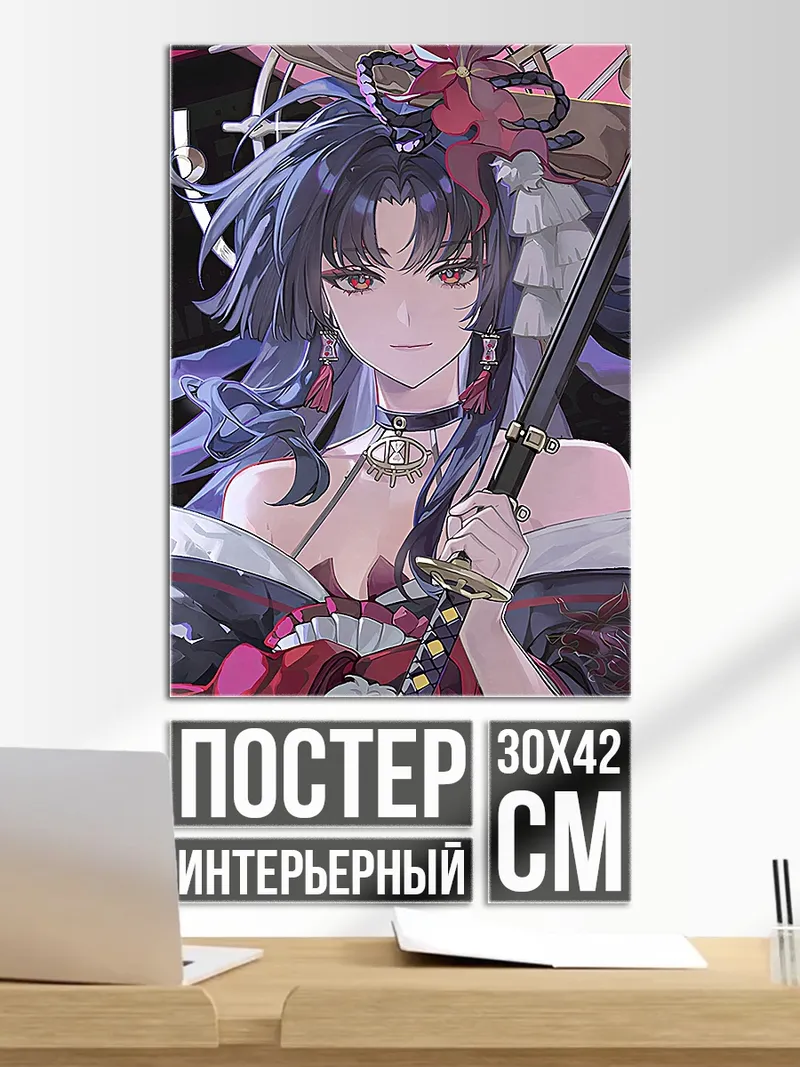 Постер Девушка с катаной
