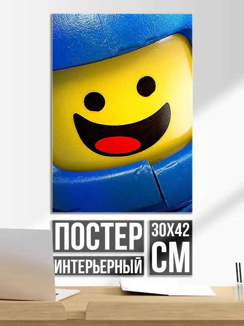 Постер Эмметт из Лего