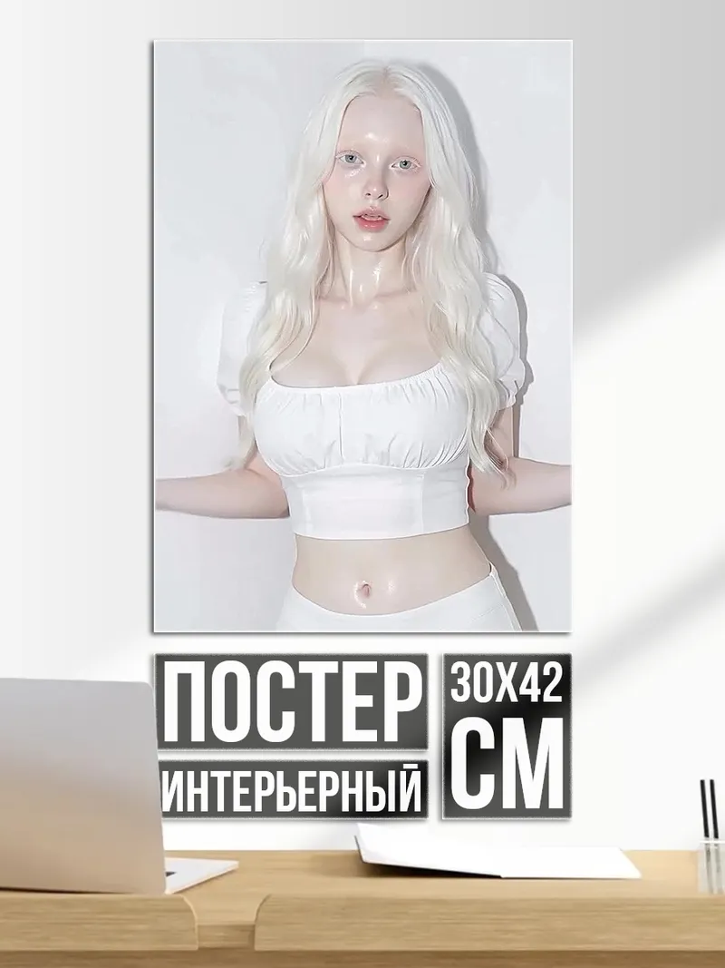 Постер Девушка альбинос