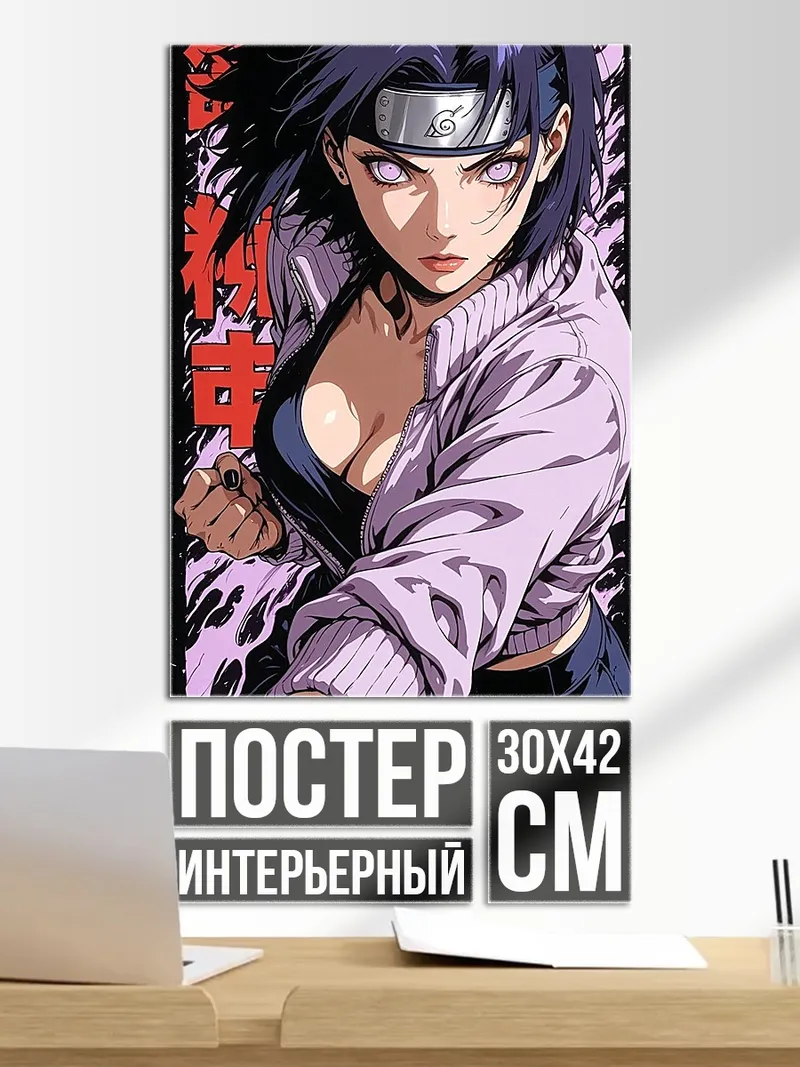 Постер Хината Наруто