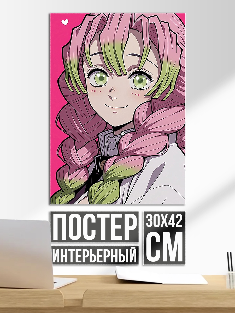 Постер Мицури Канроджи Клинок Рассекающий Демонов