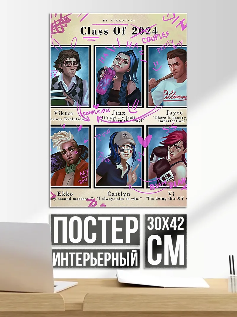 Постер Класс 2024