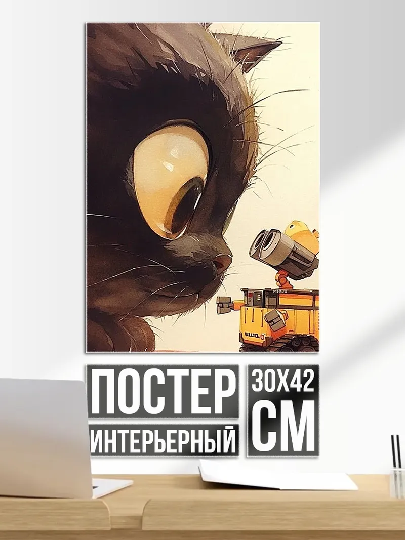 Постер Кот и Валл-И