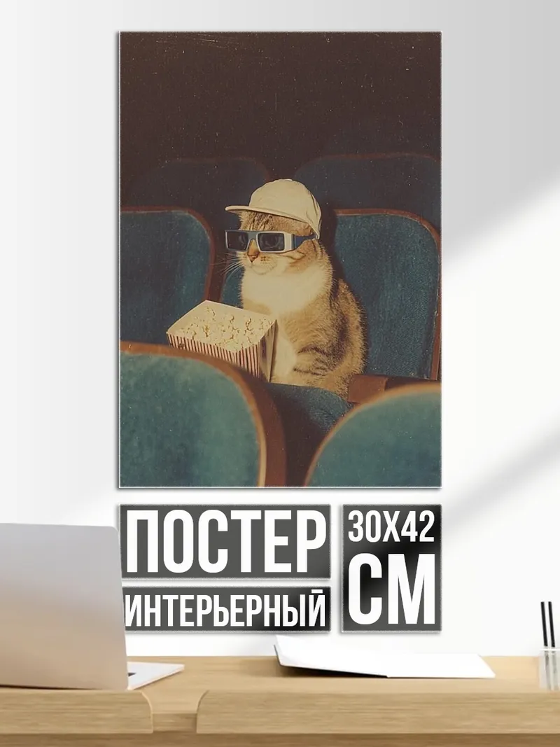 Постер Кот в кино