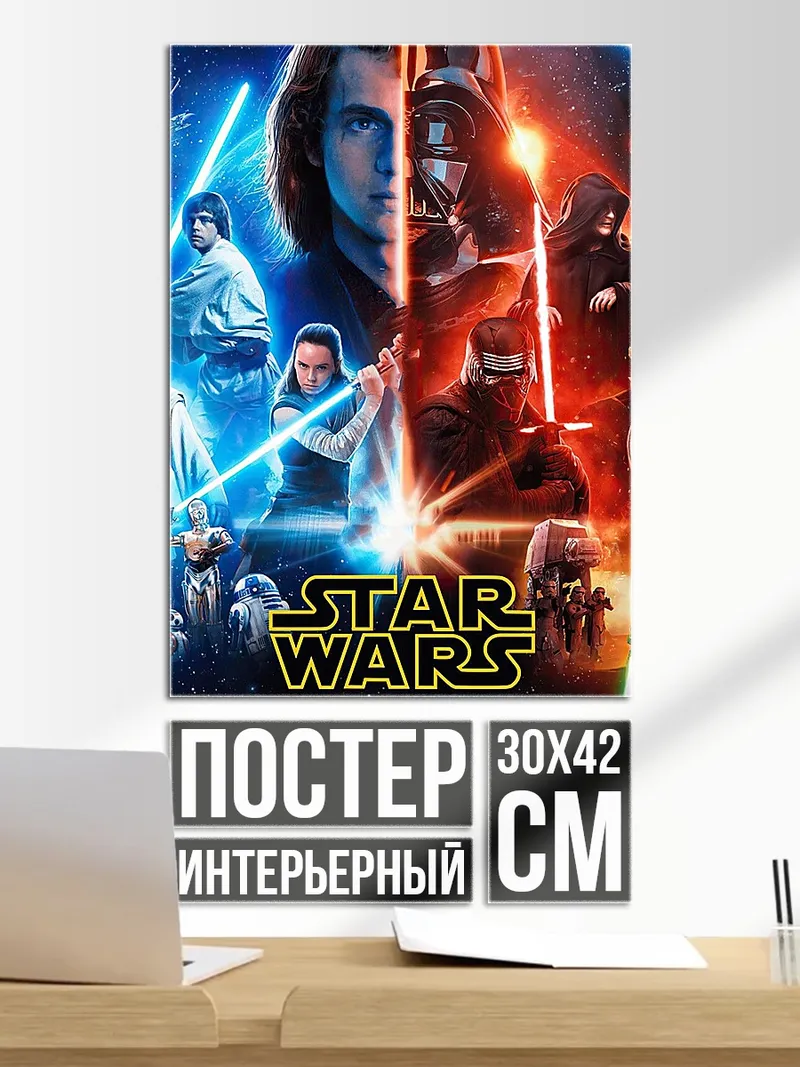 Постер Звездные войны битва