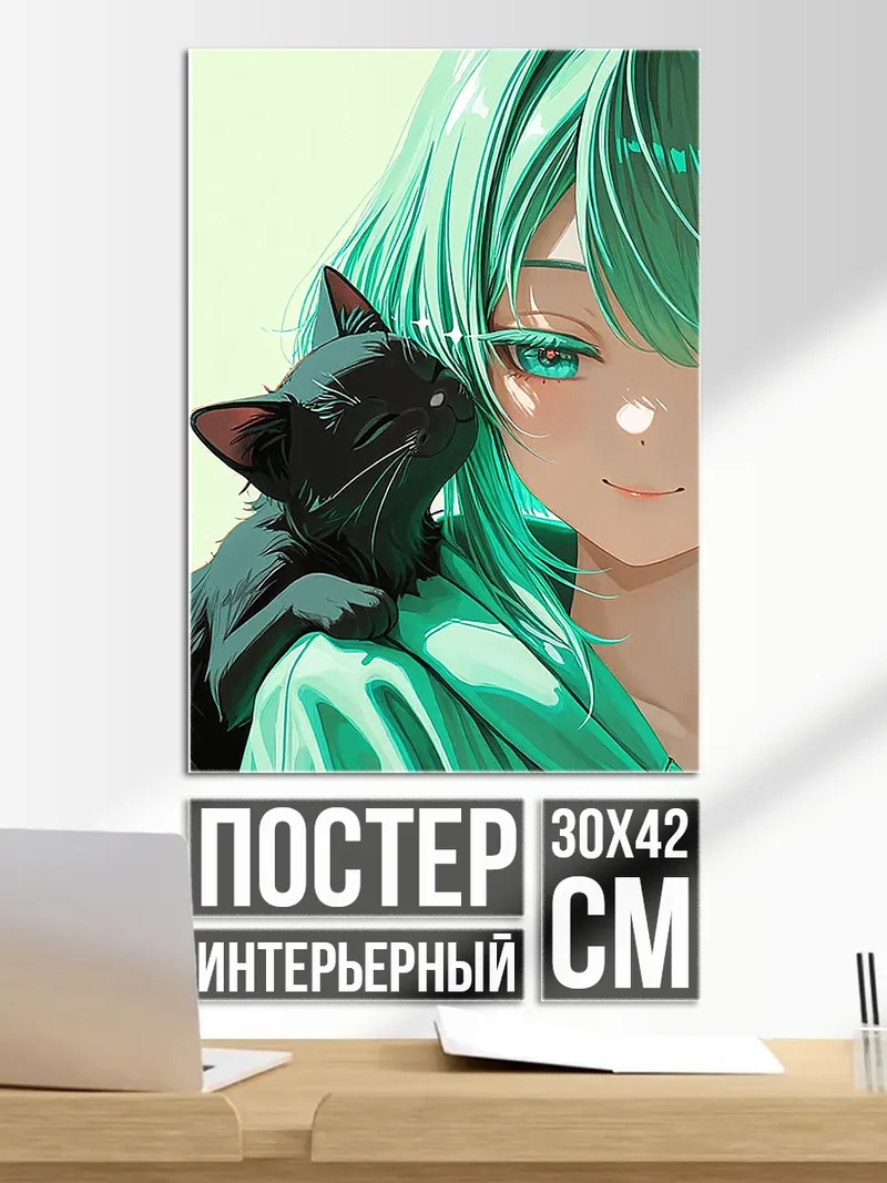 Постер Девушка с черным котом