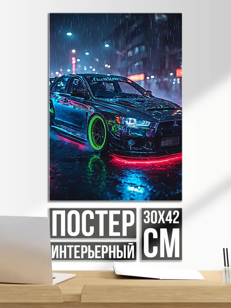 Постер Неоновый спорткар