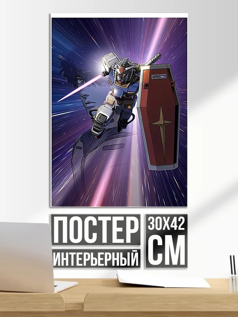 Постер Гандам в космосе