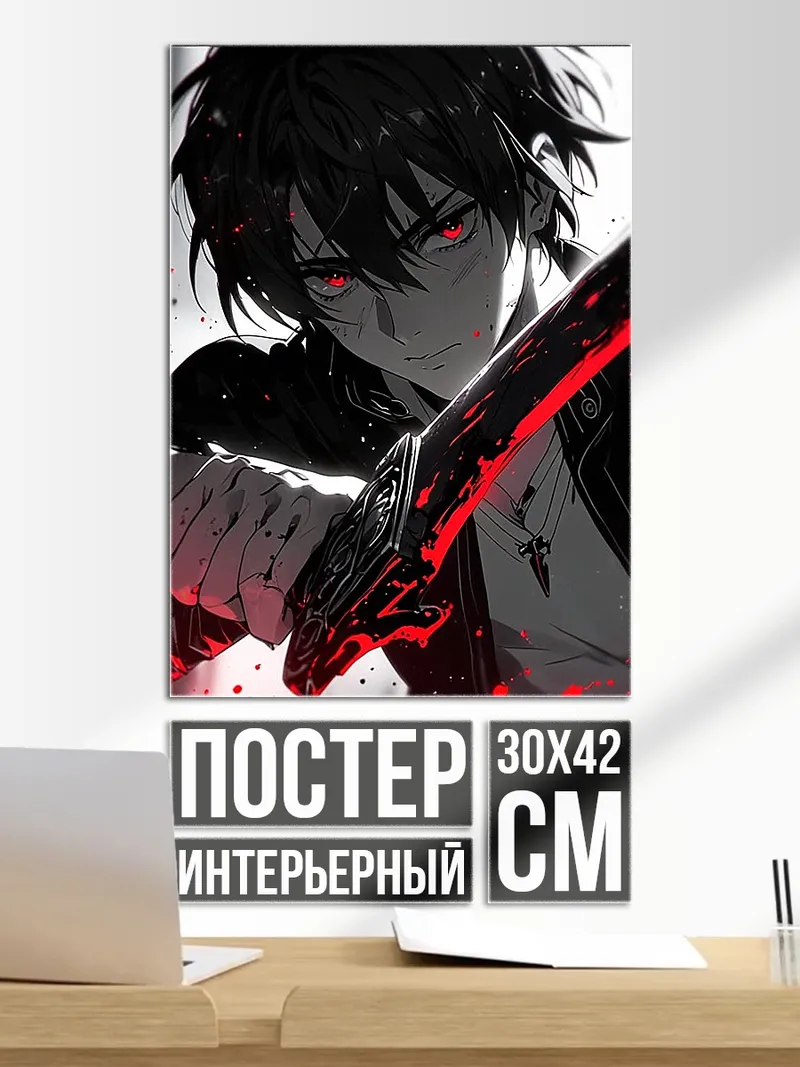 Постер Аниме парень с мечом