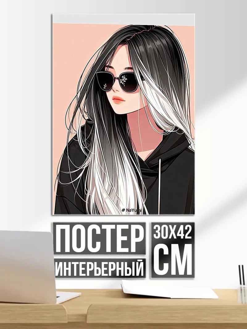 Постер Девушка в очках