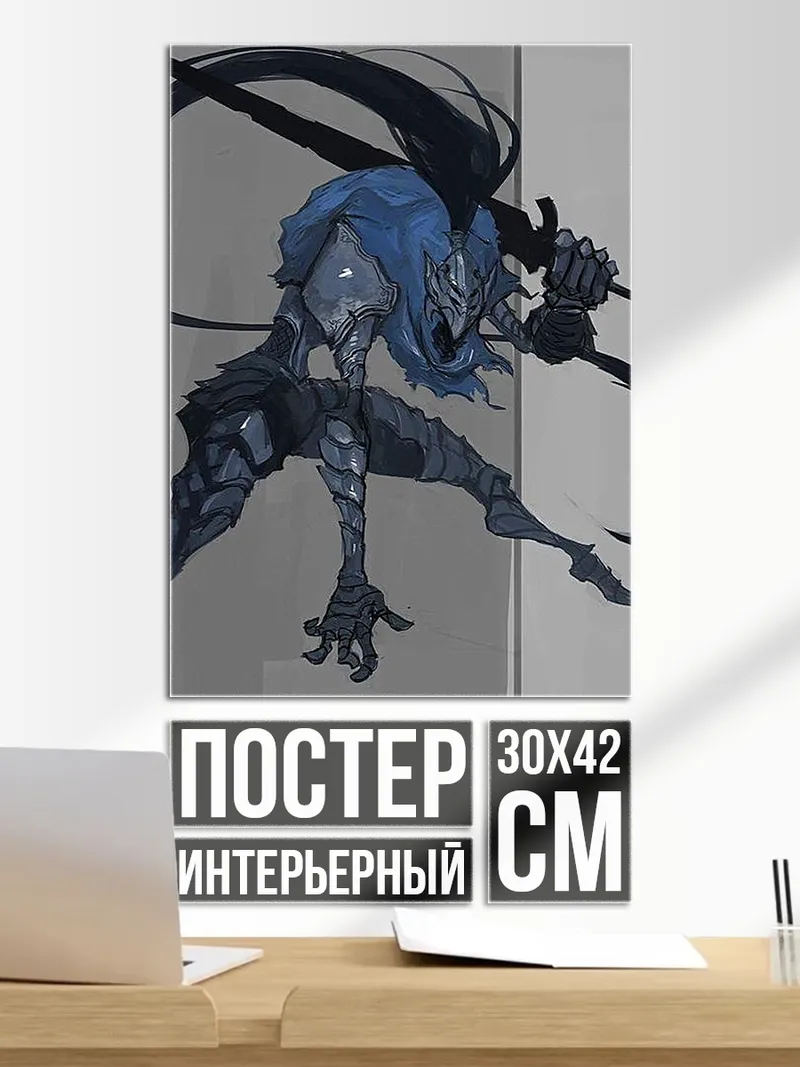 Постер Воин с мечом