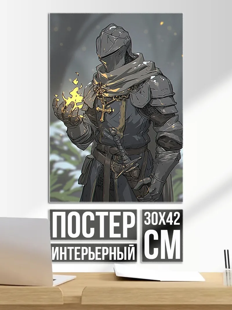 Постер Рыцарь с огнем