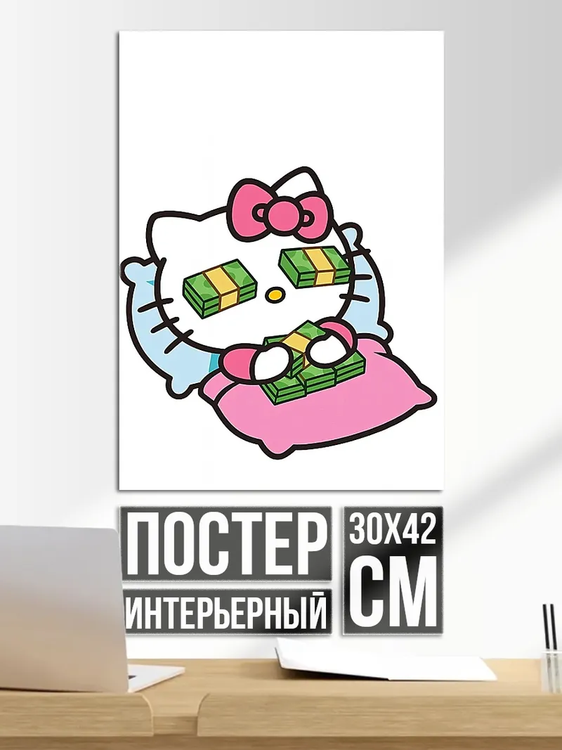 Постер Хелло Китти с деньгами