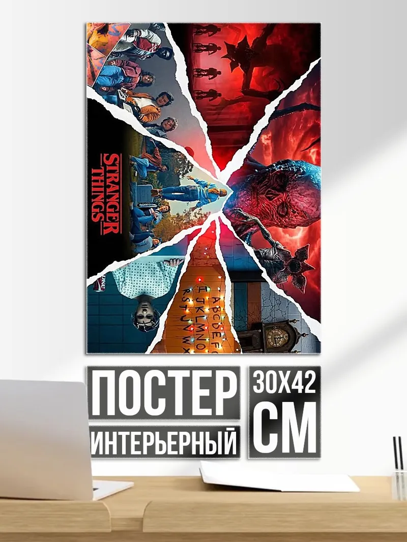 Постер Очень странные дела