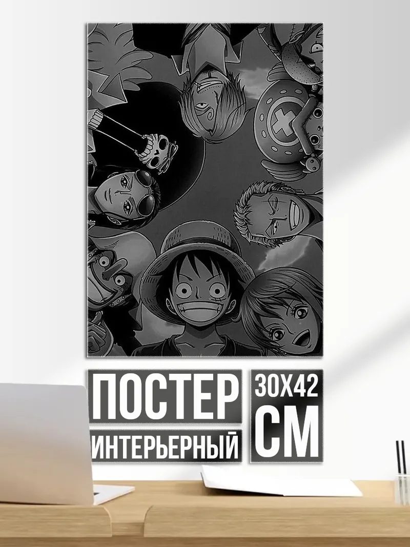 Постер Команда Соломенной Шляпы