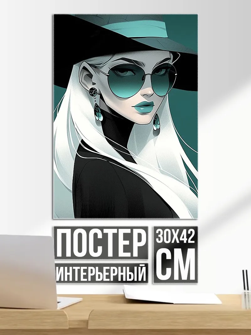 Постер Стильная девушка в очках
