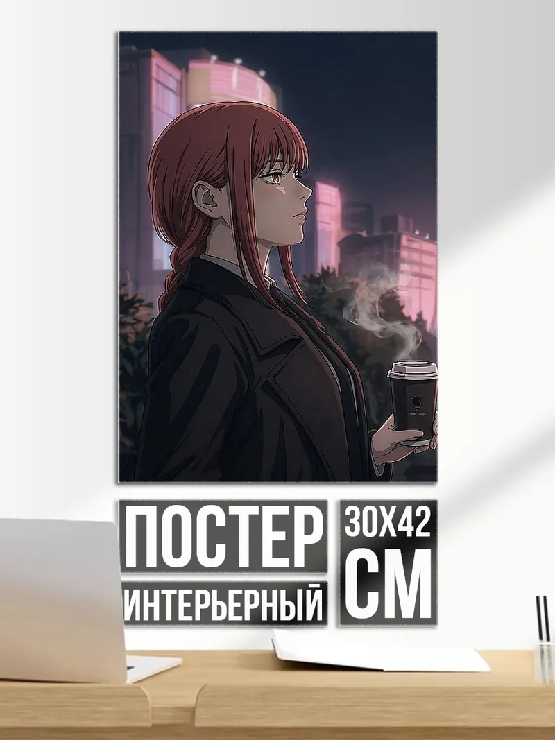 Постер Макима с кофе