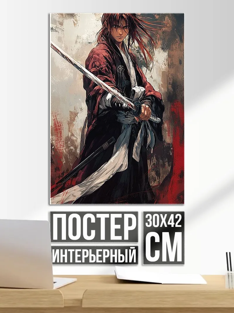 Постер Самурай с мечом