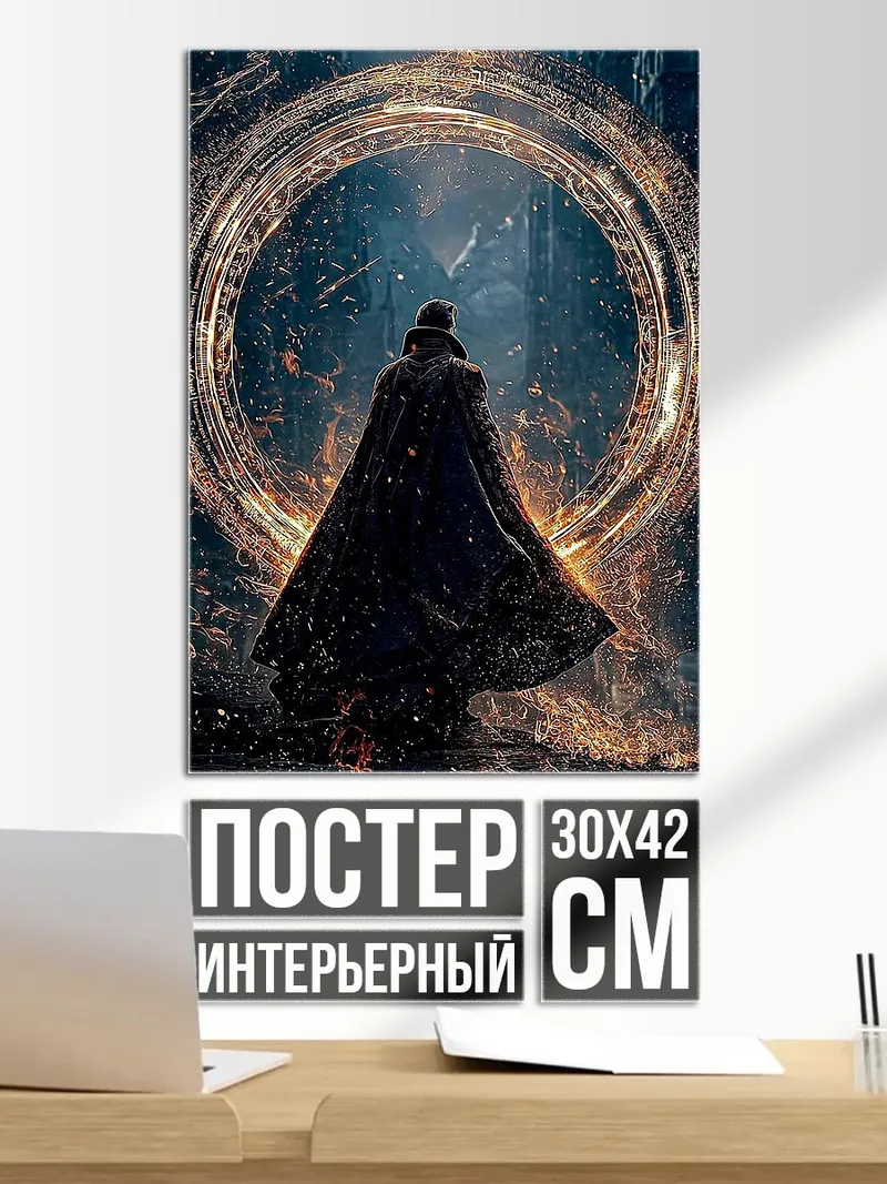 Постер Портал Доктора Стрэнджа