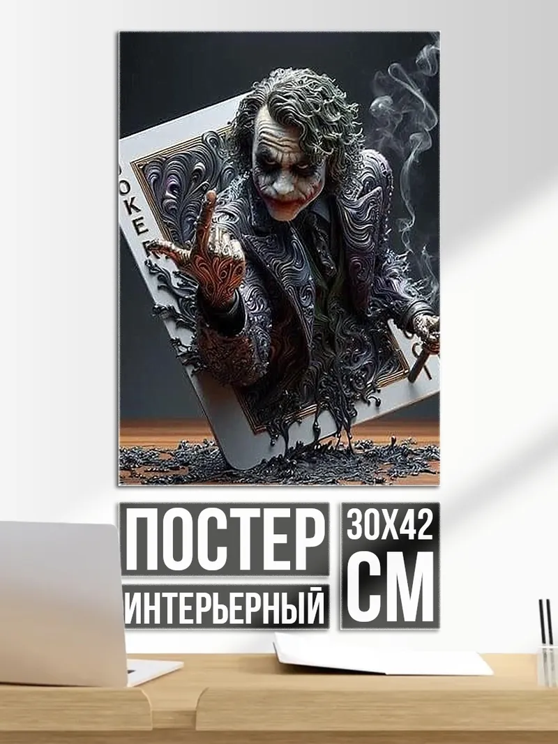 Постер Джокер на карте