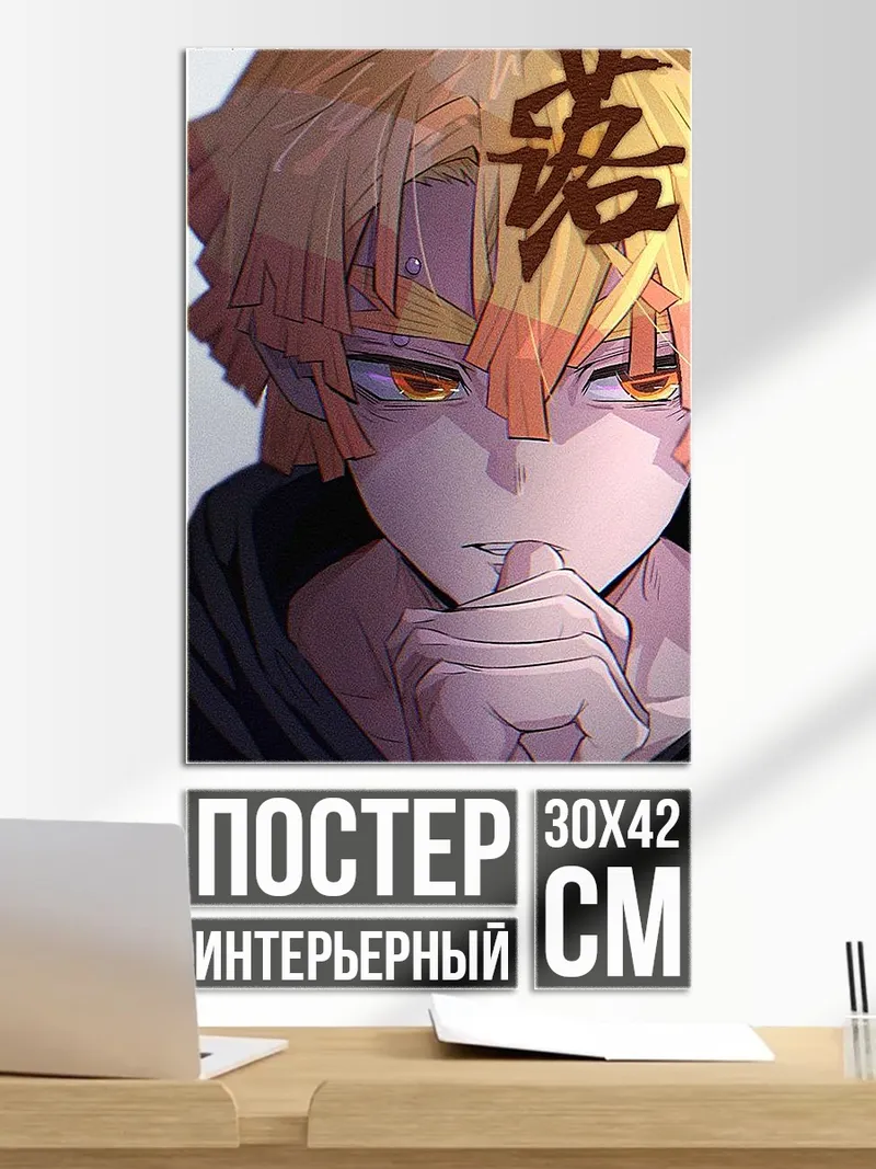 Постер Зеницу Аниме Персонаж