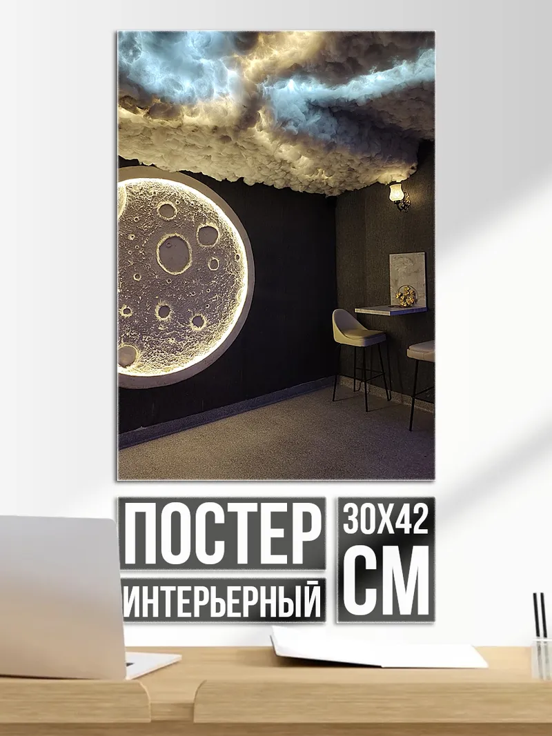 Постер Лунный свет в комнате