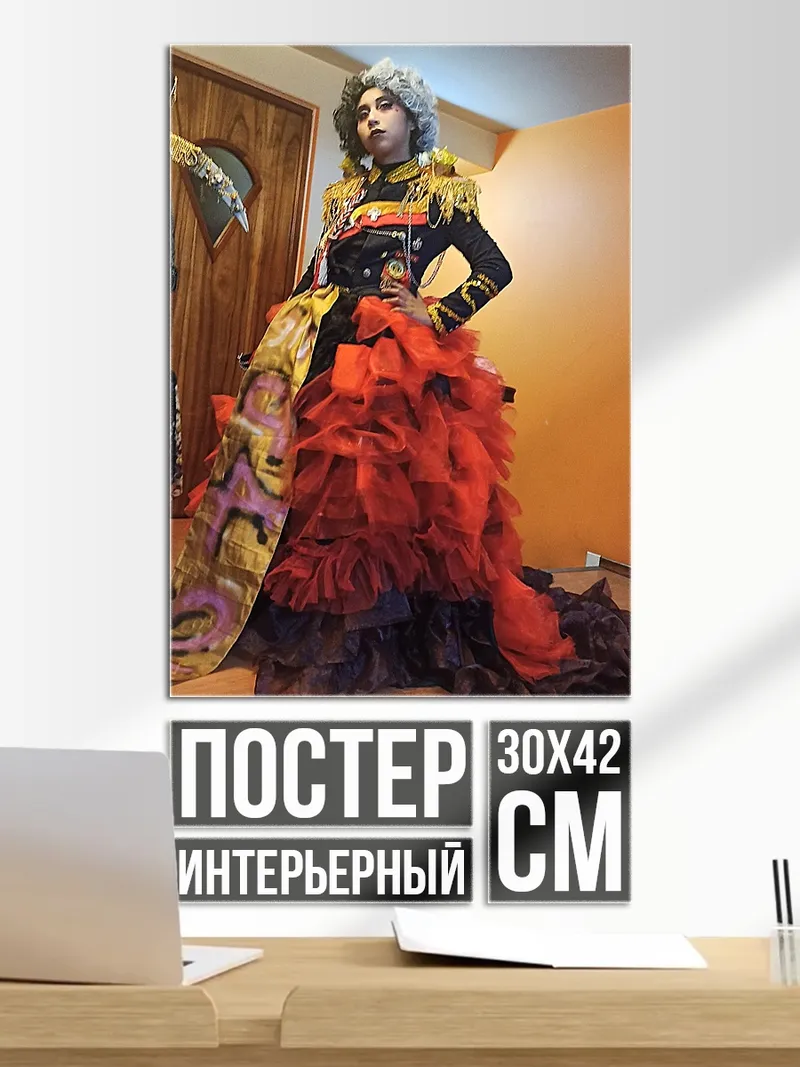 Постер Королевский наряд