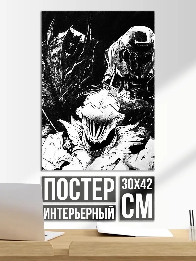 Постер Воины в броне
