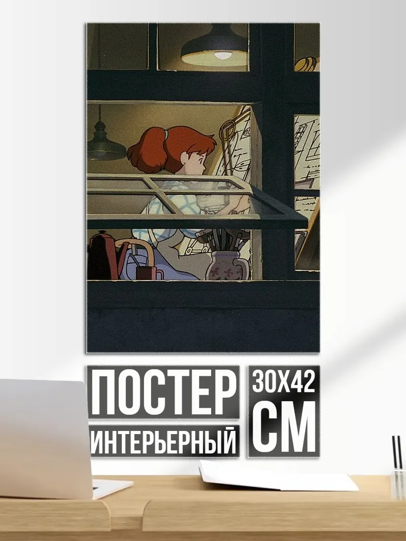 Постер Девушка у окна