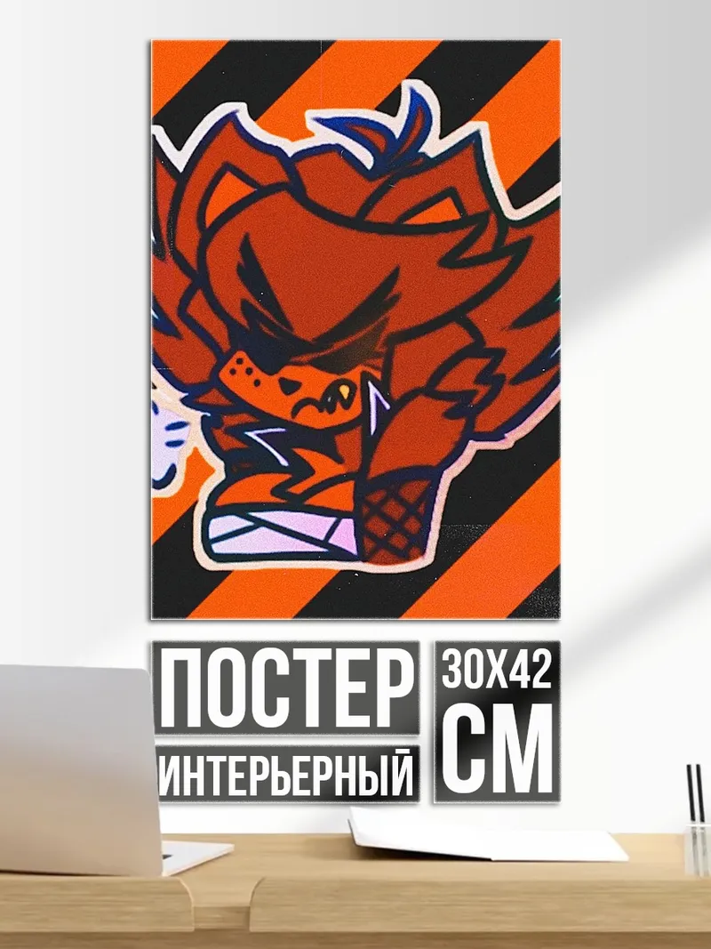 Постер Злой лис