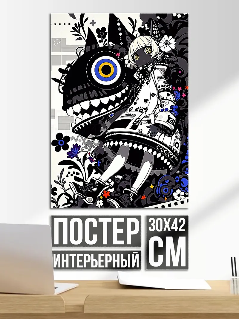 Постер Девочка и черный монстр