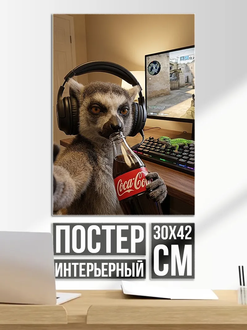 Постер Лемминг геймер с колой