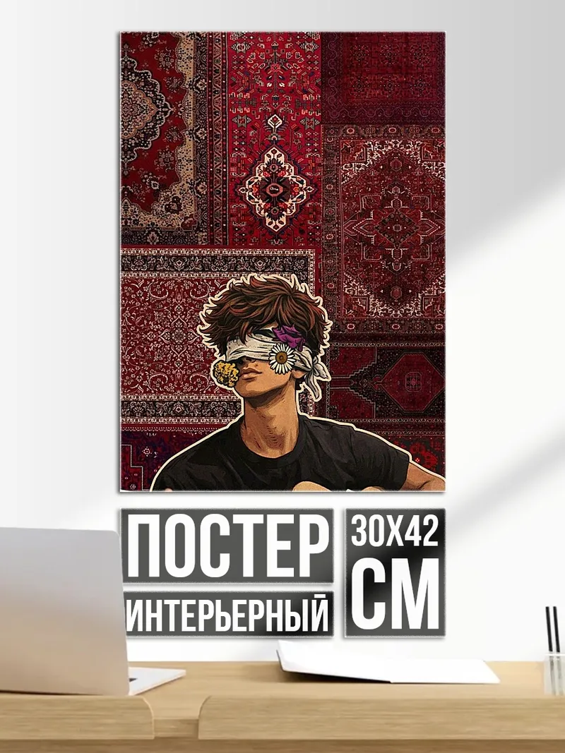 Постер Музыкант с повязкой