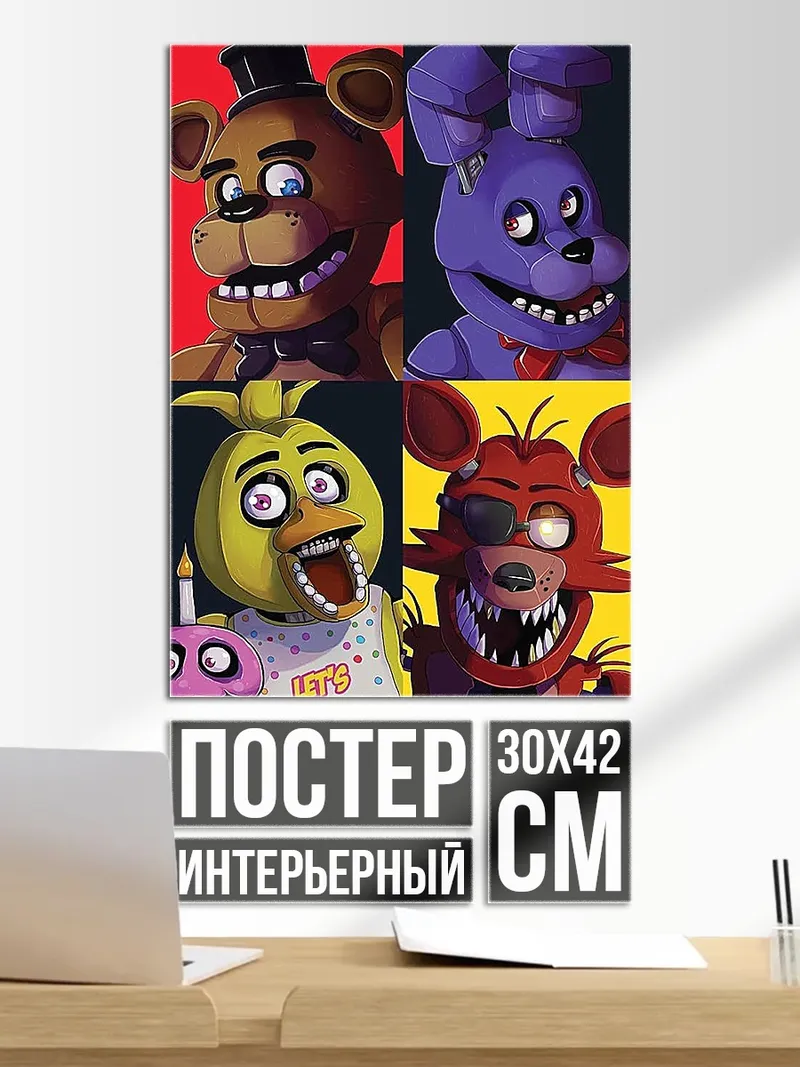 Постер Персонажи ФНАФ