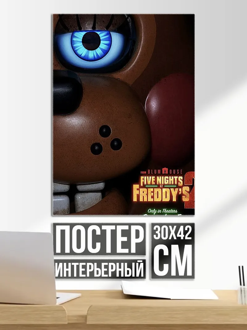 Постер Фредди из ФНАФ