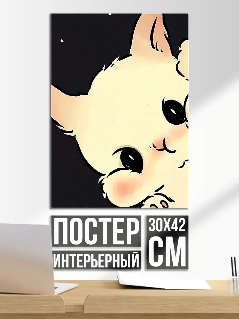 Постер Милый котенок смотрит