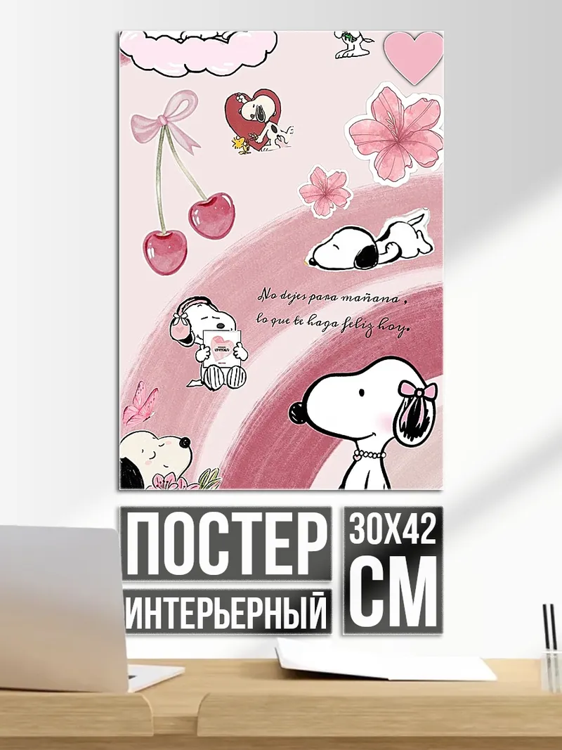 Постер Снупи и вишенки