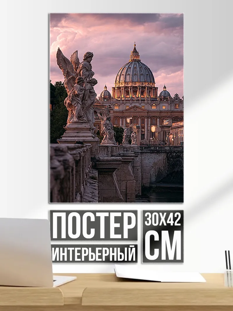 Постер Собор Святого Петра