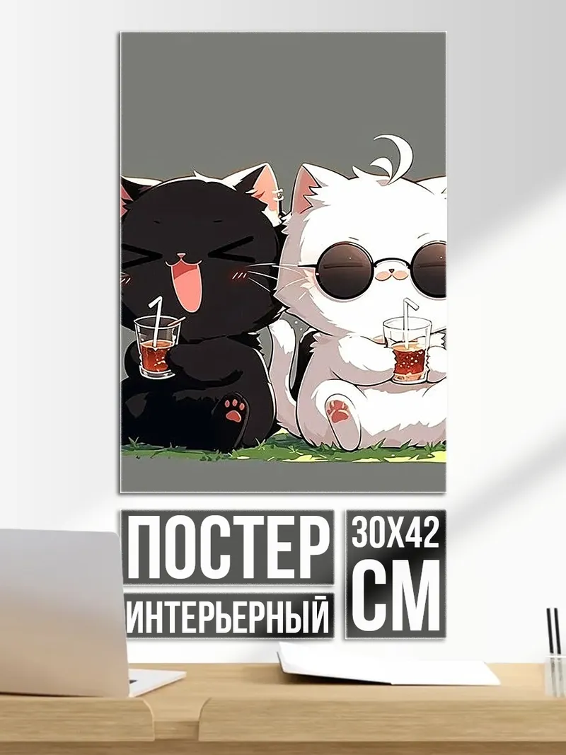 Постер Черный и белый коты