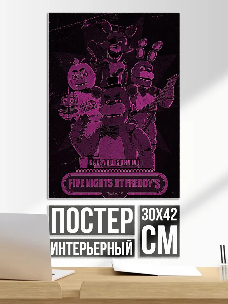Постер Пять ночей Фредди