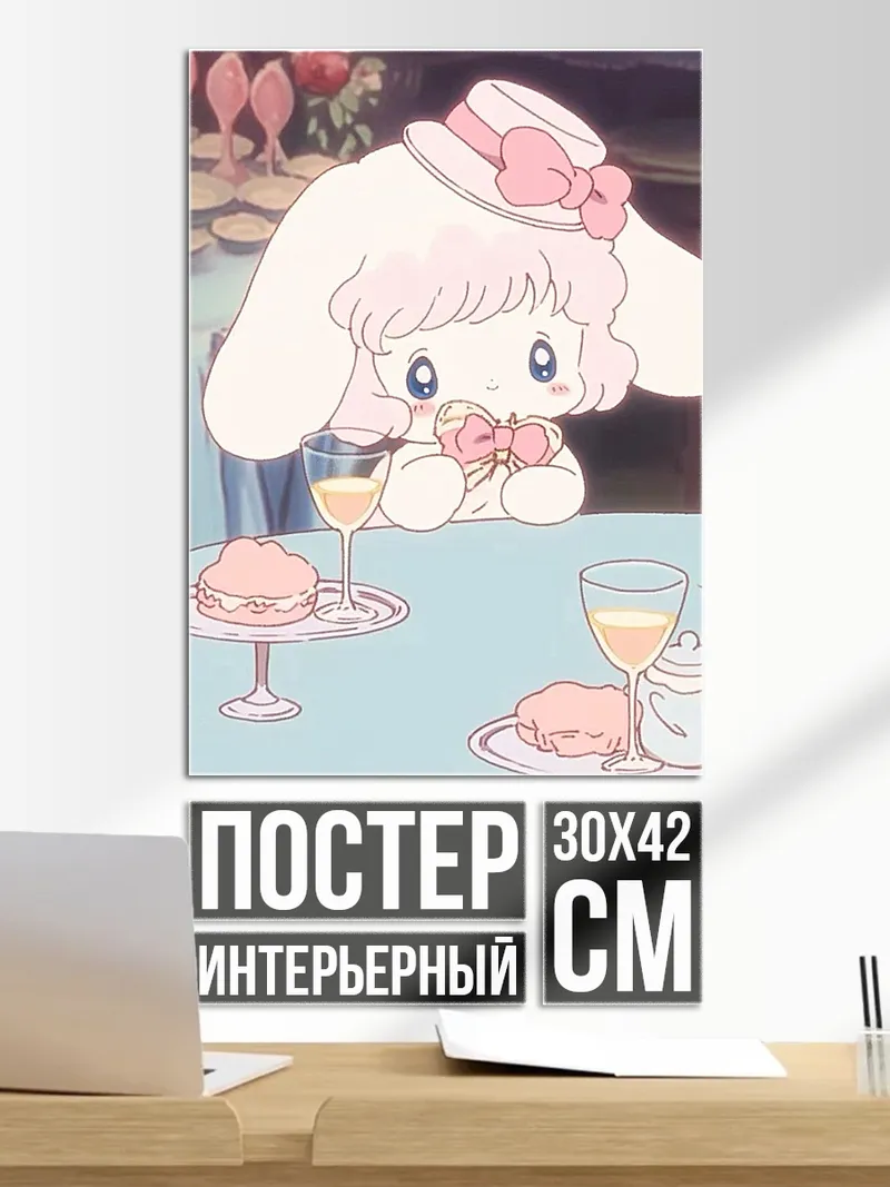 Постер Кролик на чаепитии