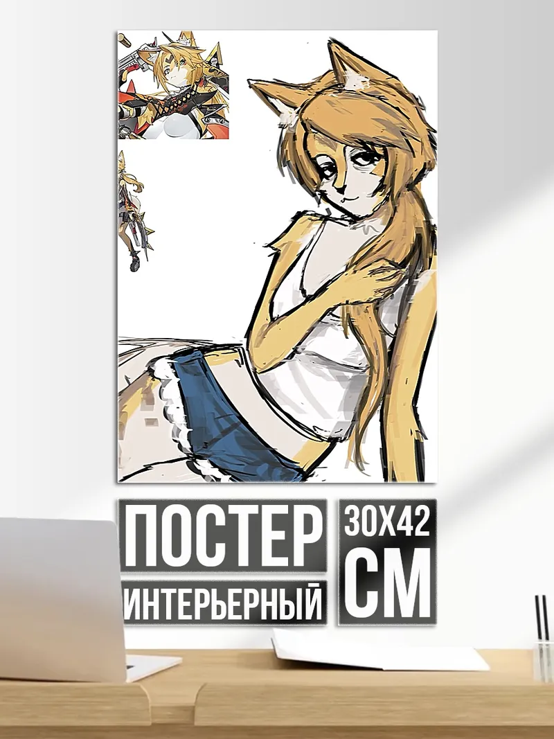 Постер Девушка лиса