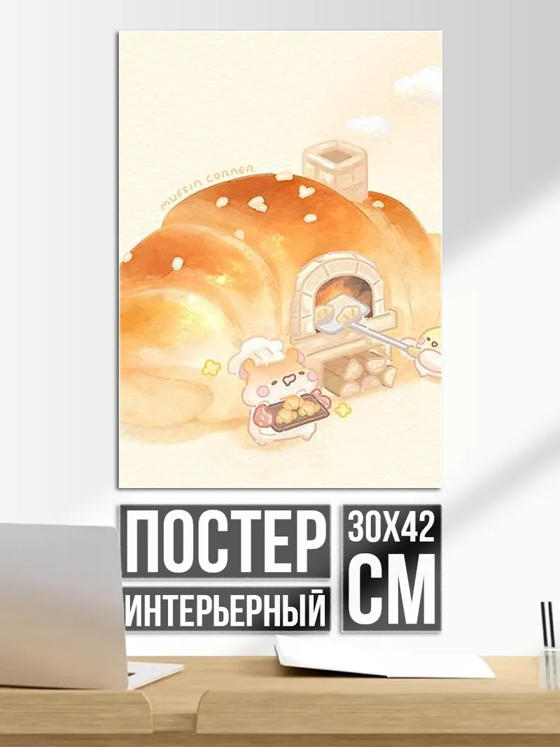 Постер Пекарня круассан