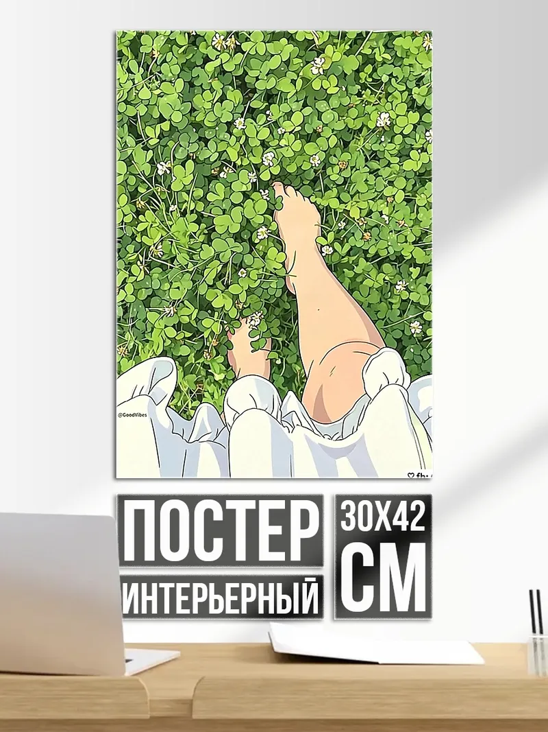 Постер Девушка на траве