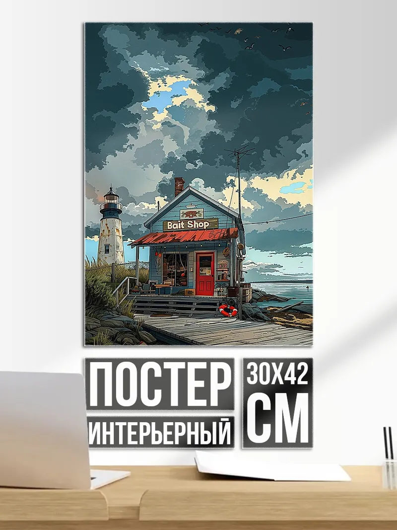 Постер Дом у маяка