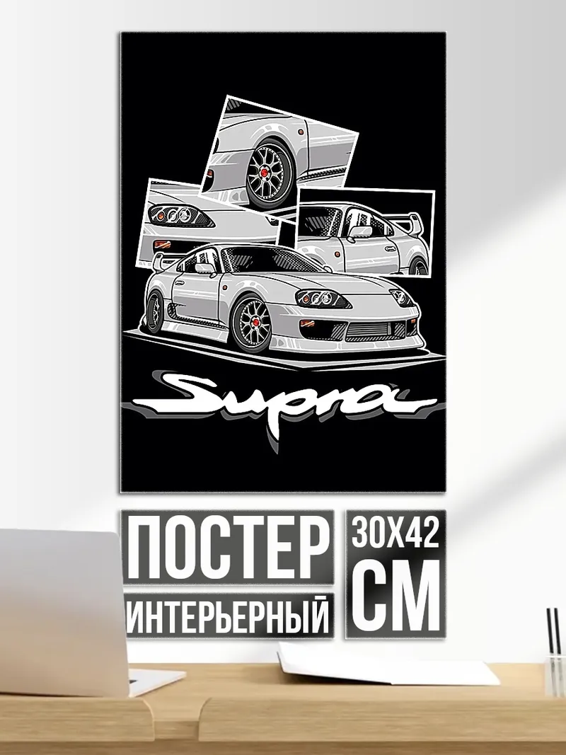 Постер Toyota Supra