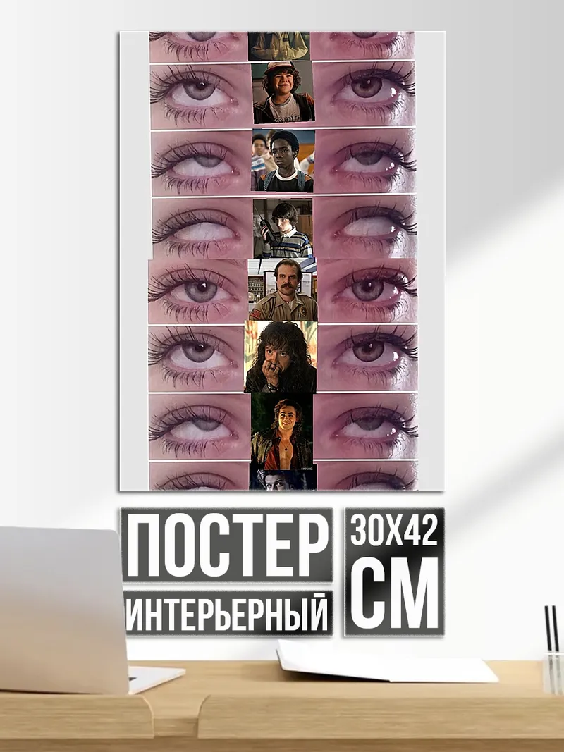 Постер Коллаж глаз
