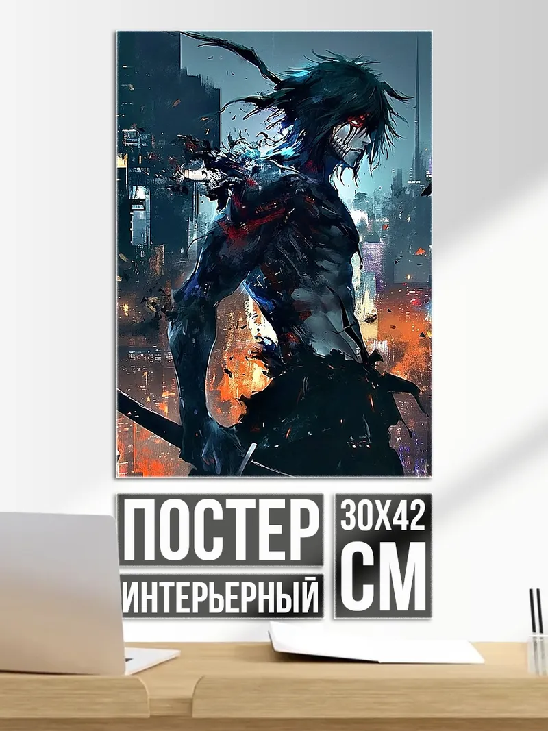 Постер Демон с мечом