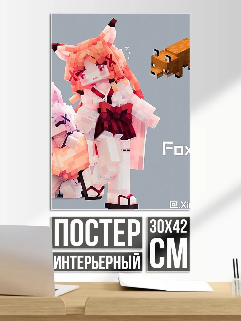 Постер Лисичка из Майнкрафт
