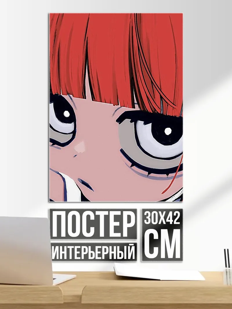 Постер Красные волосы